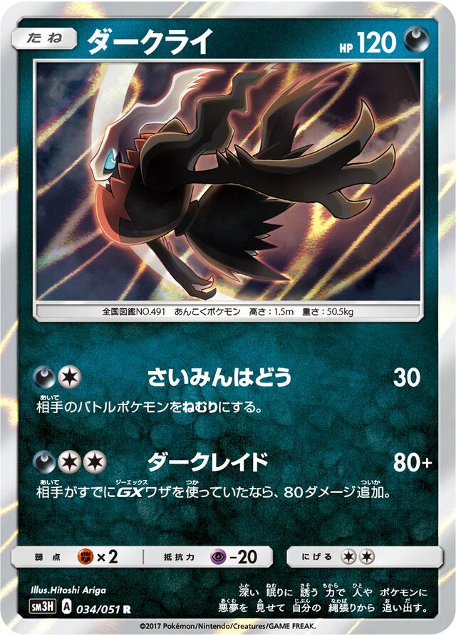 Darkrai Pokemon card