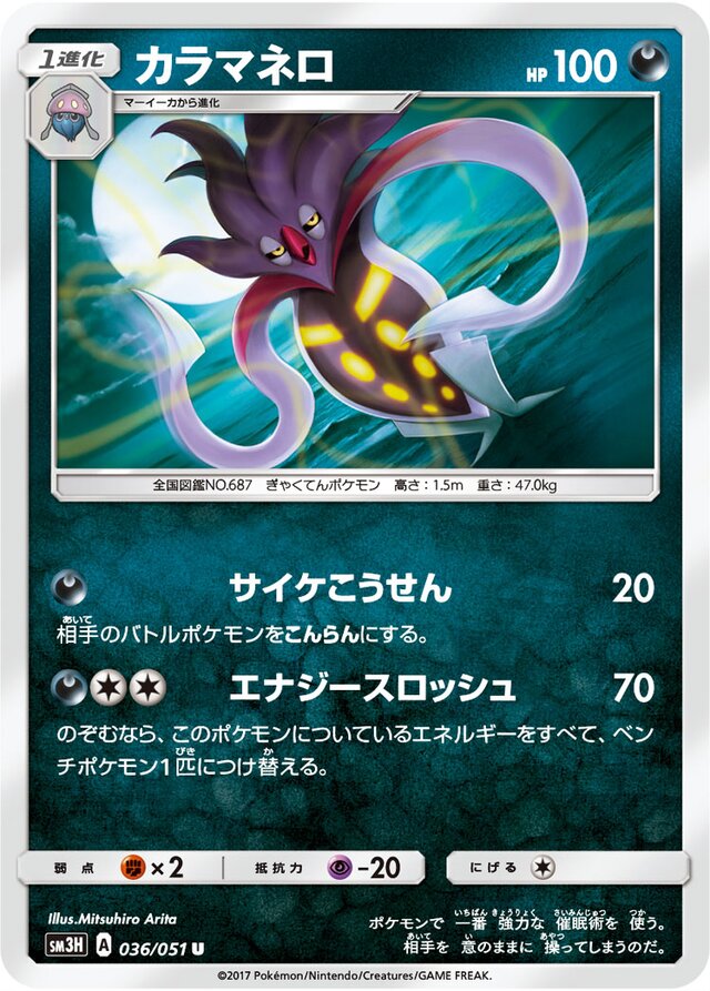 Malamar Pokemon card