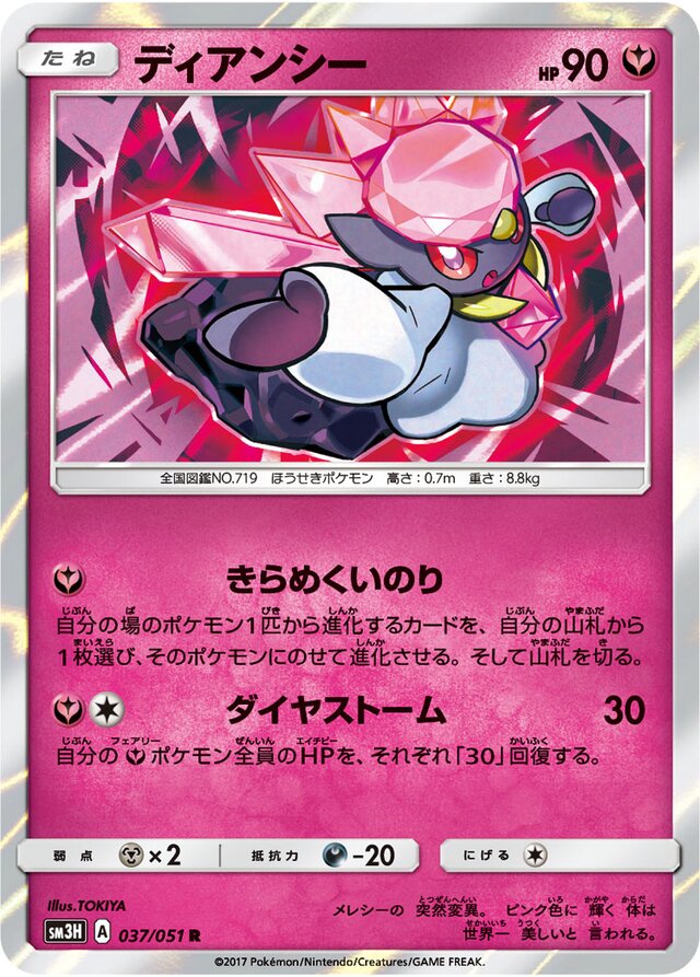 Diancie Pokemon card