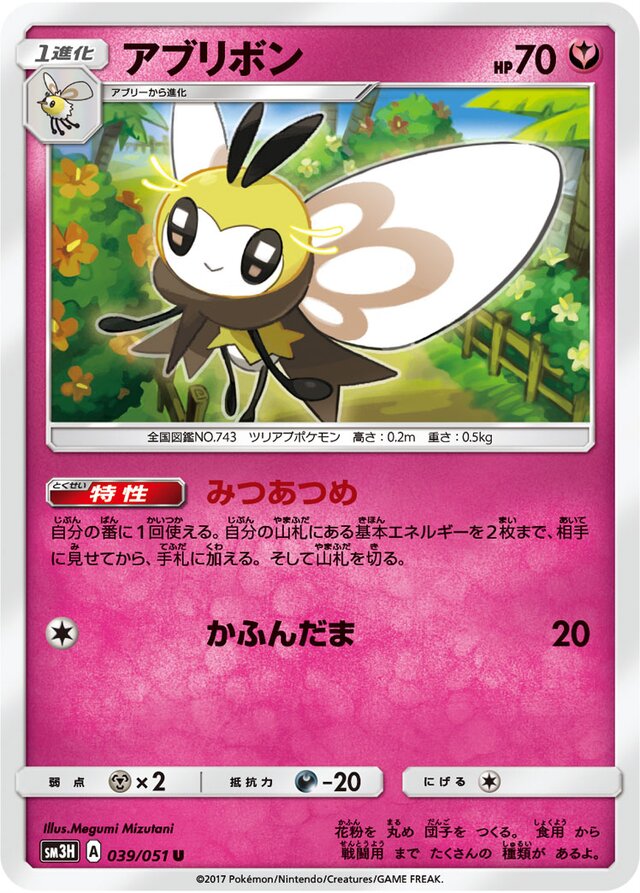 Ribombee Pokemon card