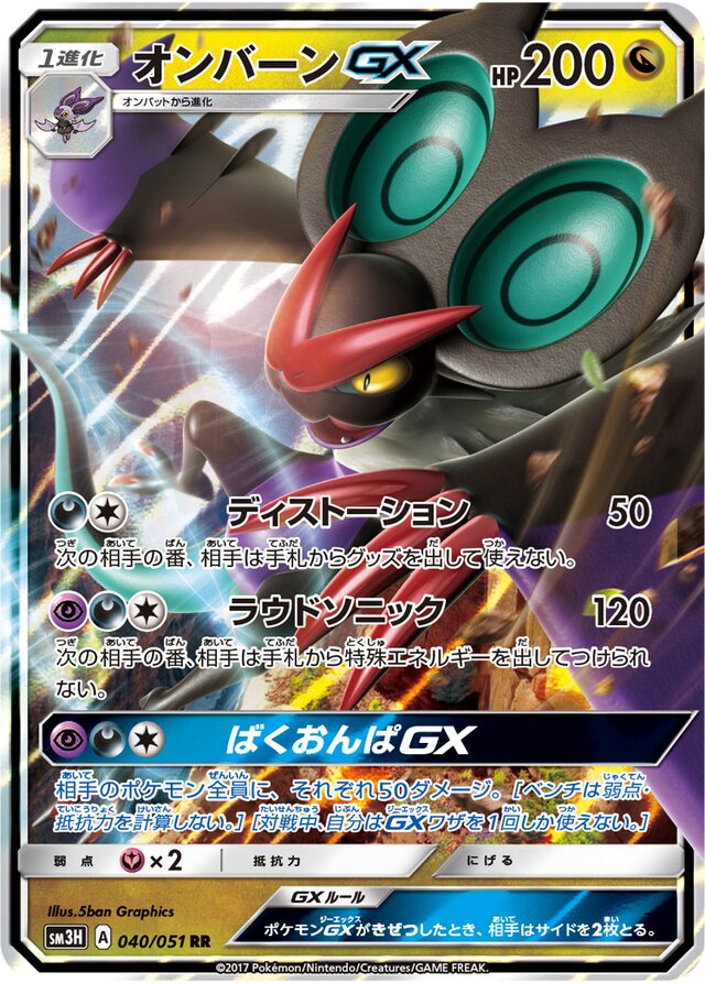 Noivern-GX Pokemon card