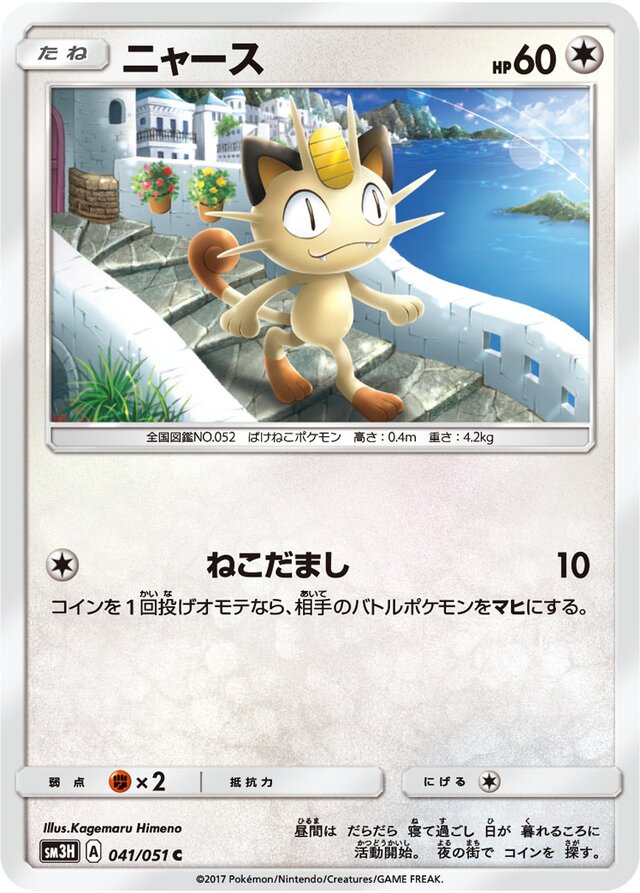 Meowth Pokemon card