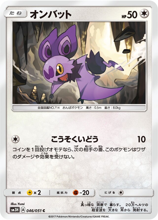 Noibat Pokemon card