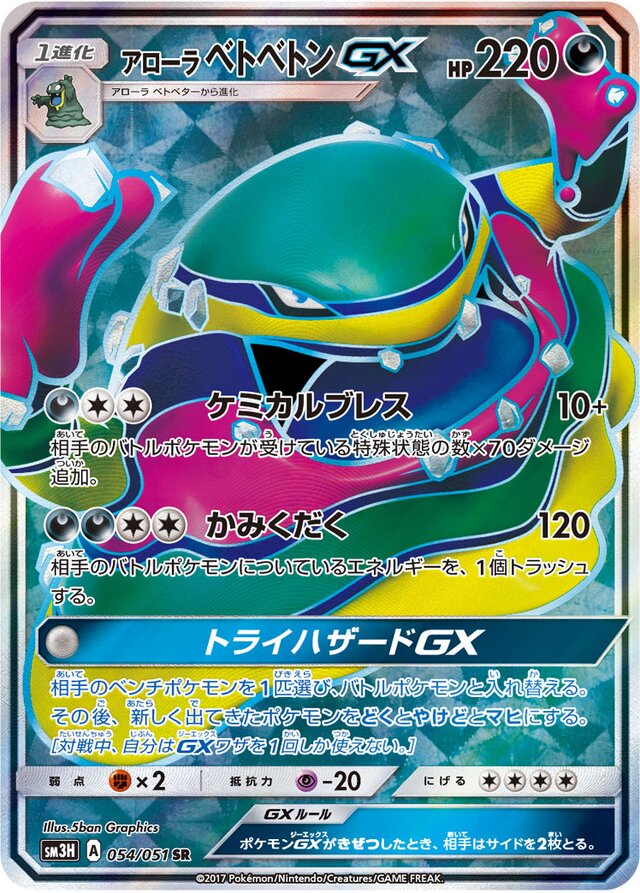 Alolan Muk Pokemon card