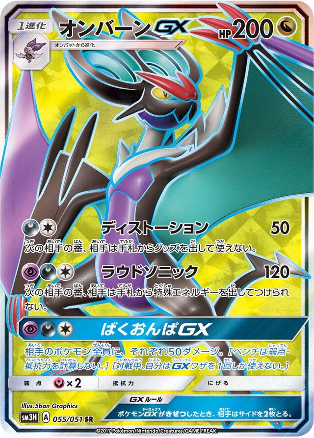 Noivern-GX Pokemon card