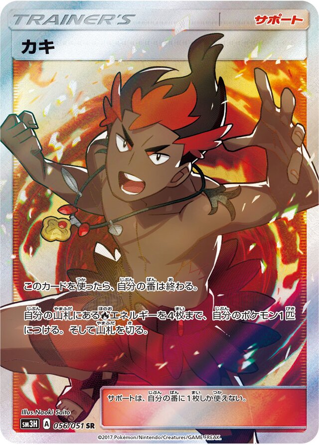 Kiawe Pokemon card