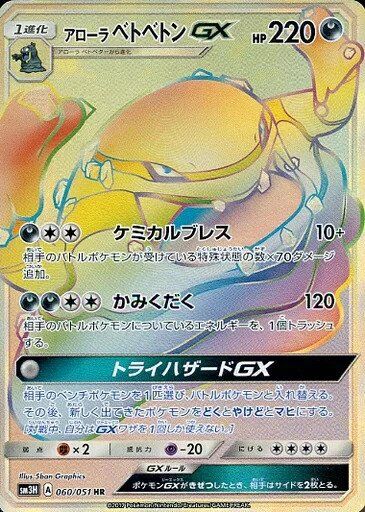 Alolan Muk Pokemon card
