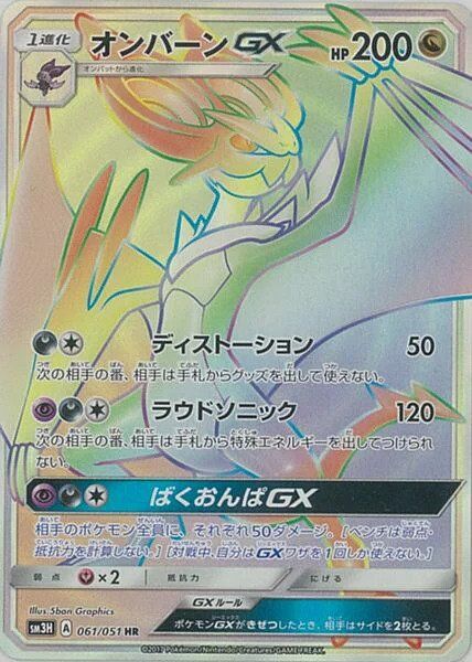 Noivern-GX Pokemon card