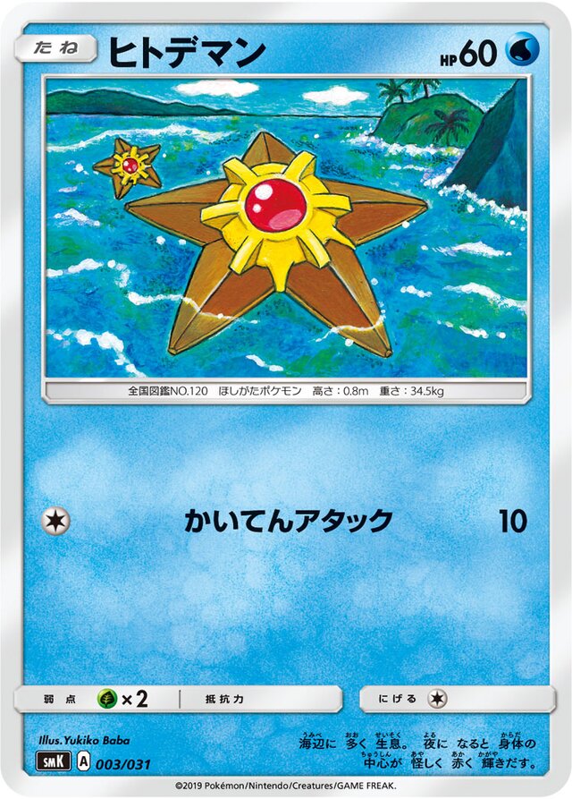 Staryu Pokemon card