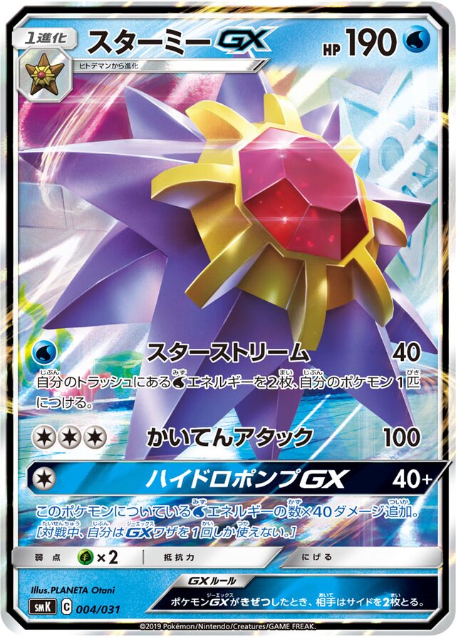Starmie-GX Pokemon card