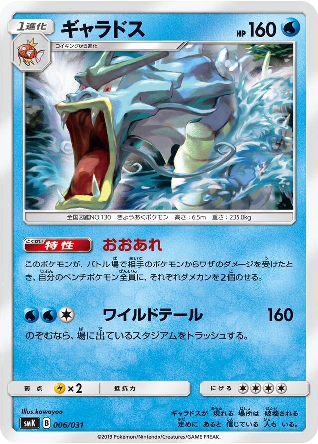 Gyarados Pokemon card