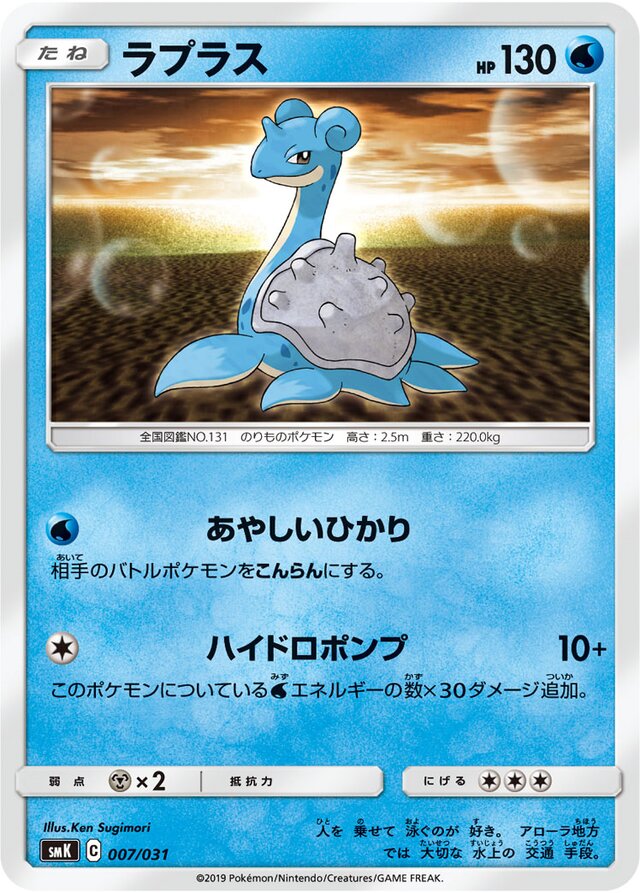 Lapras Pokemon card