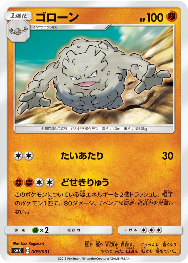 Graveler Pokemon card