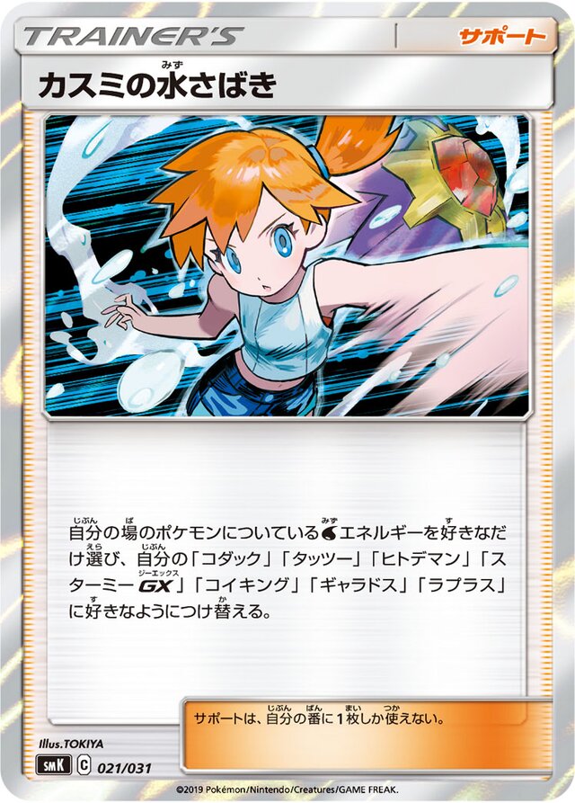 Misty's Water Command Pokemon card