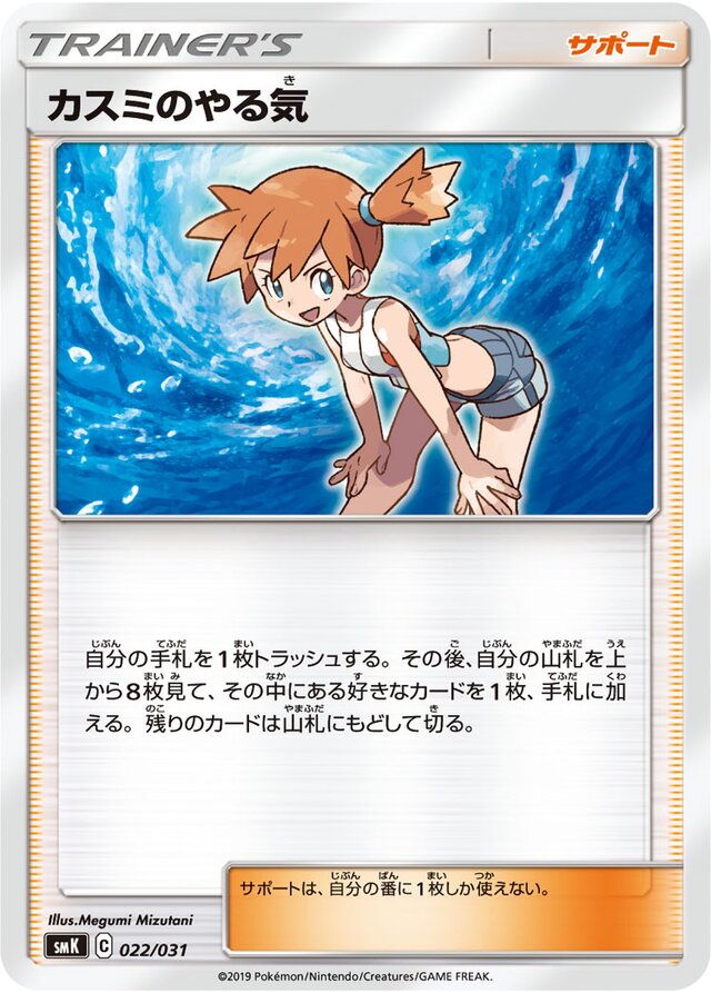Misty's Determination Pokemon card