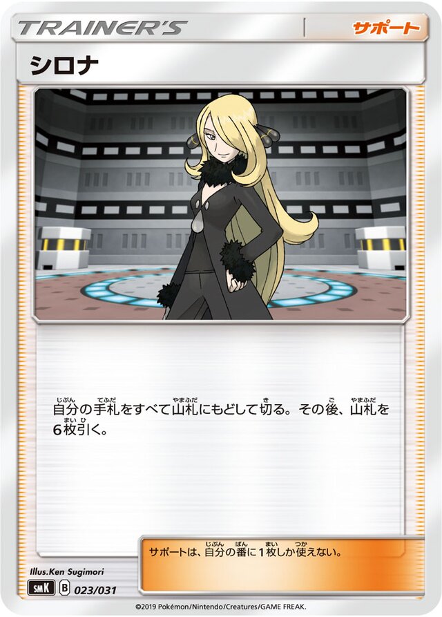 Cynthia Pokemon card