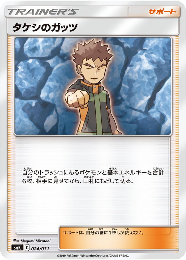 Brock's Grit Pokemon card