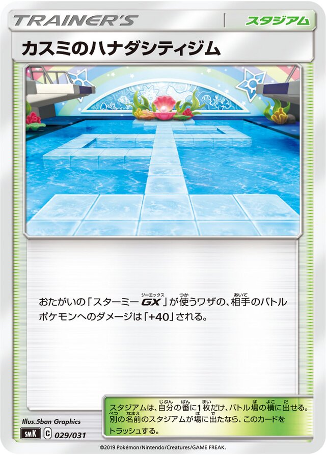 Misty's Cerulean City Gym Pokemon card