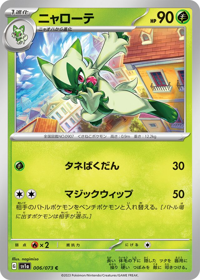 Floragato Pokemon card