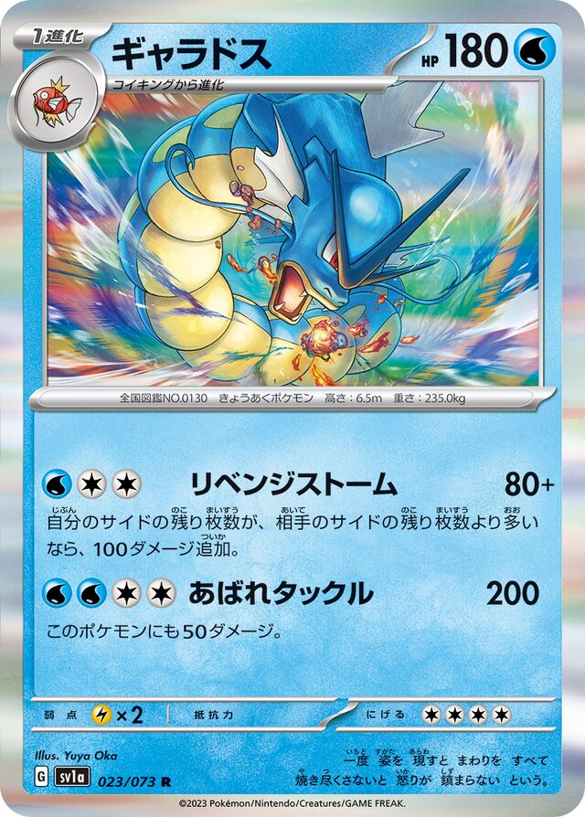 Gyarados Pokemon card