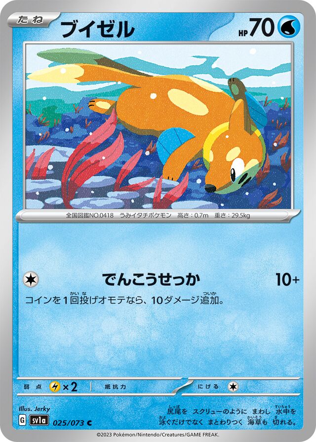 Buizel Pokemon card