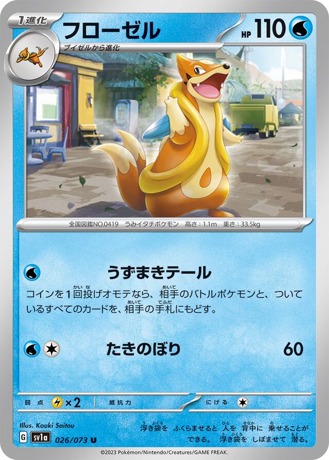 Floatzel Pokemon card