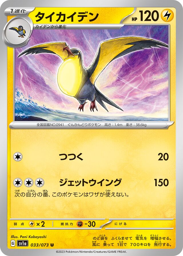 Kilowattrel Pokemon card