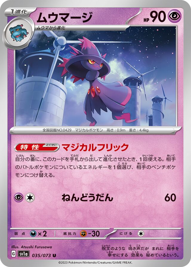Mismagius Pokemon card