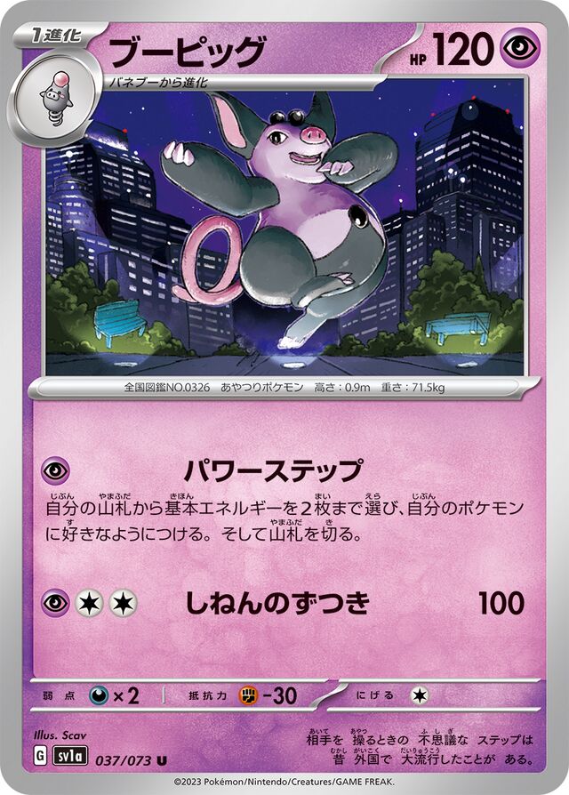 Grumpig Pokemon card