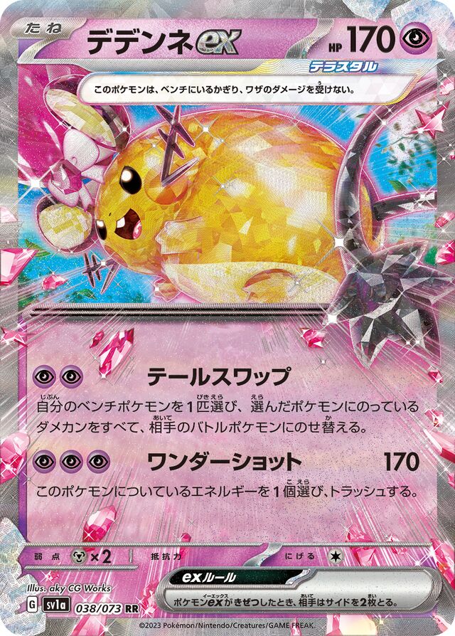Dedenne ex Pokemon card