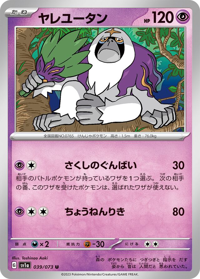 Oranguru Pokemon card