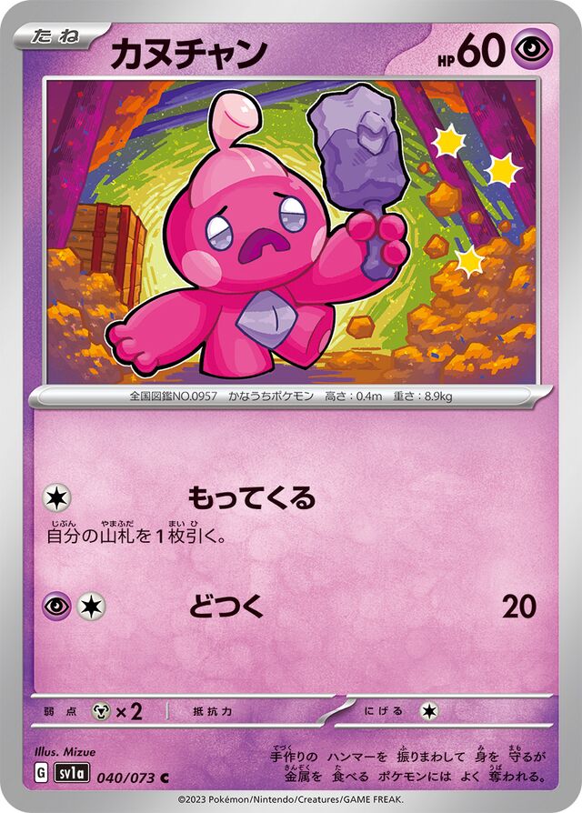 Tinkatink Pokemon card