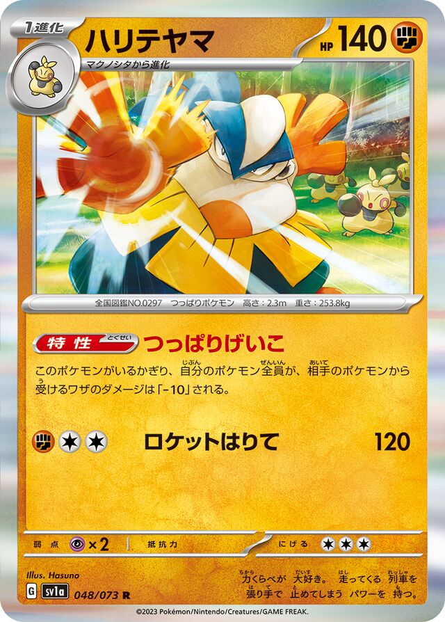 Hariyama Pokemon card