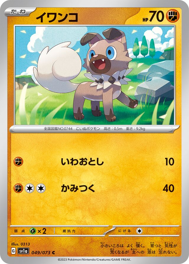 Rockruff Pokemon card