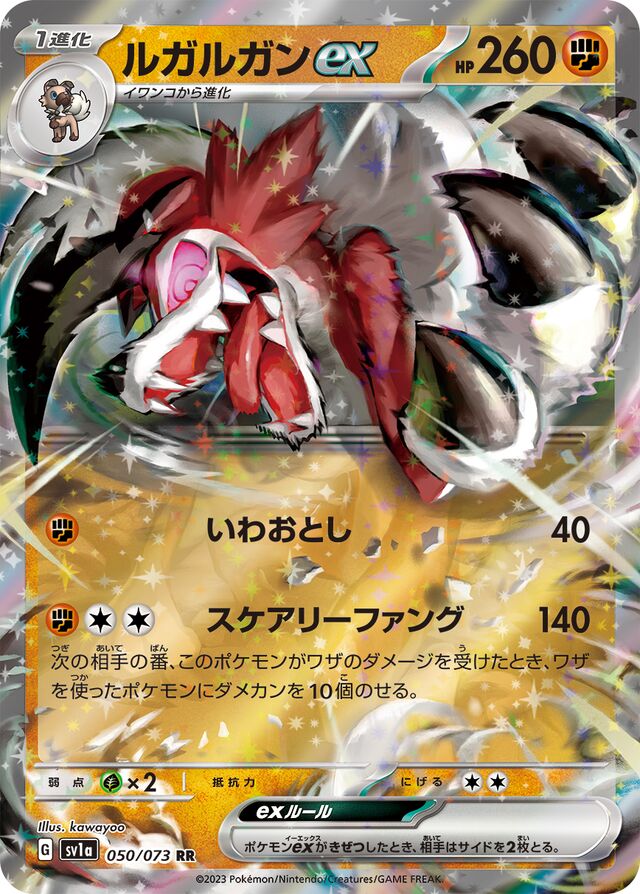Lycanroc ex Pokemon card