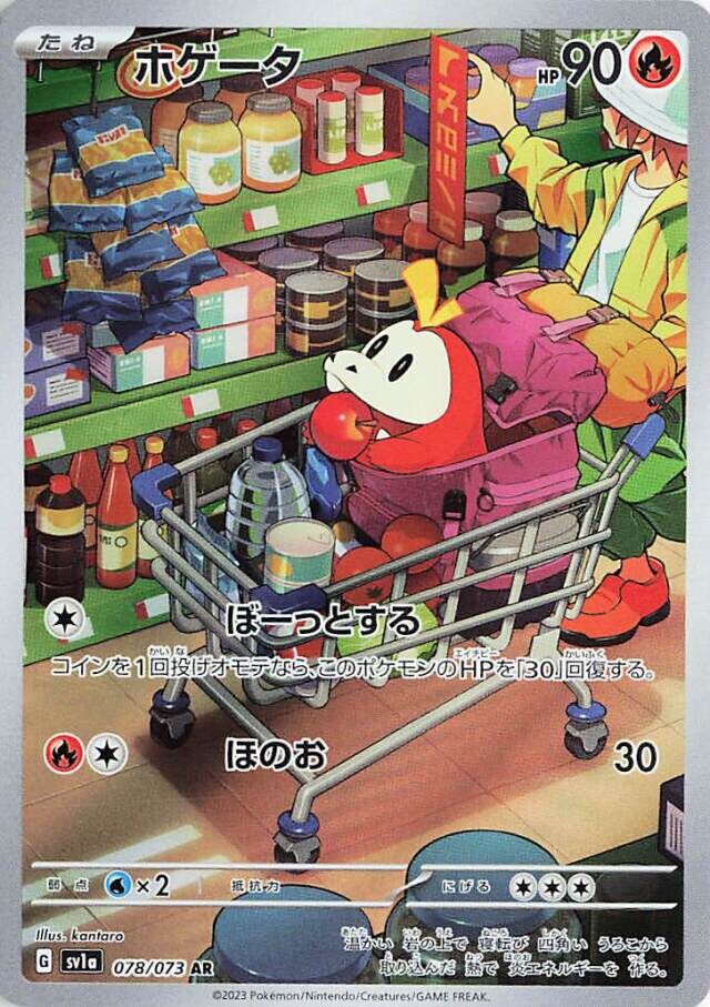 Fuecoco Pokemon card