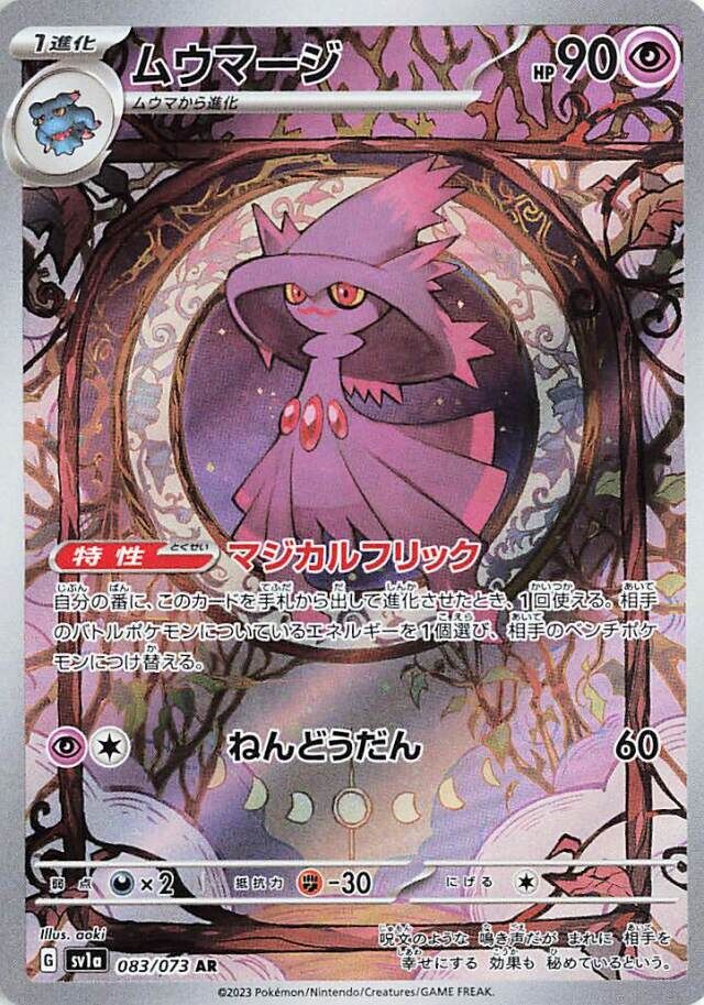 Mismagius Pokemon card
