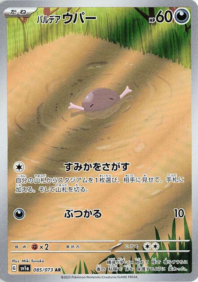 Paldean Wooper Pokemon card