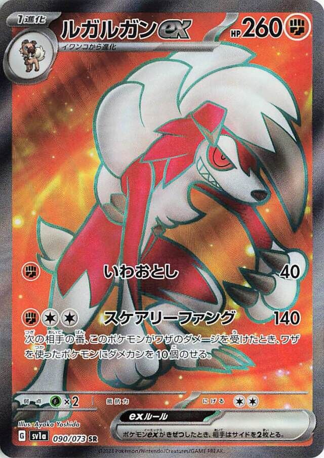 Lycanroc ex Pokemon card