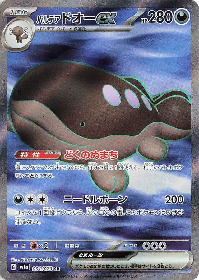 Paldean Clodsire ex Pokemon card