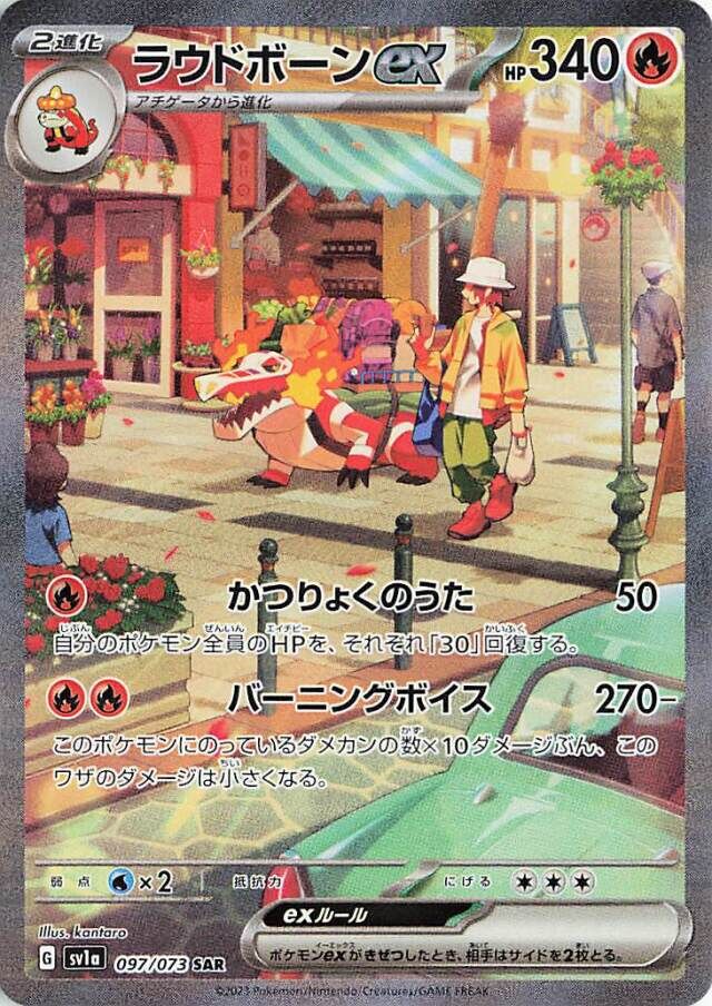 Skeledirge ex Pokemon card