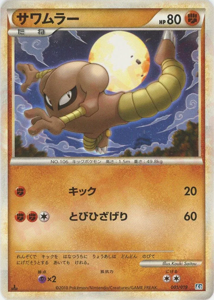 Hitmonlee Pokemon card