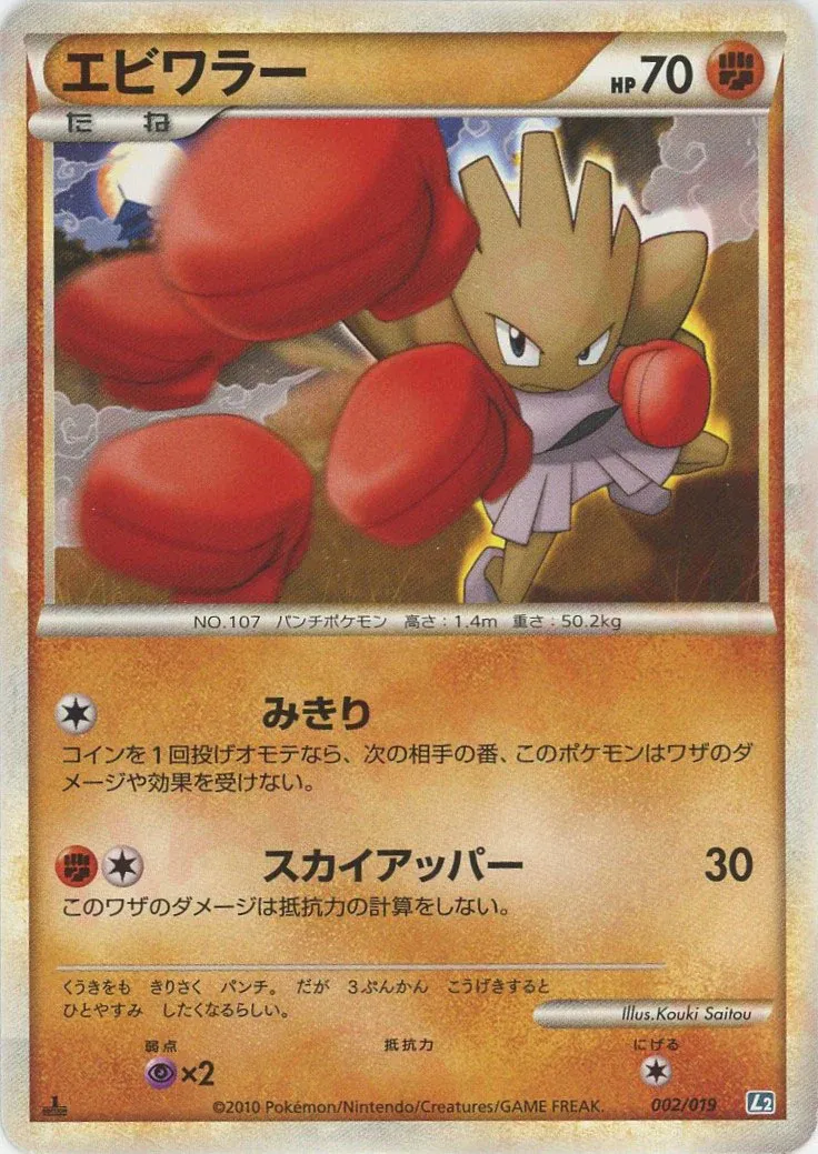 Hitmonchan Pokemon card
