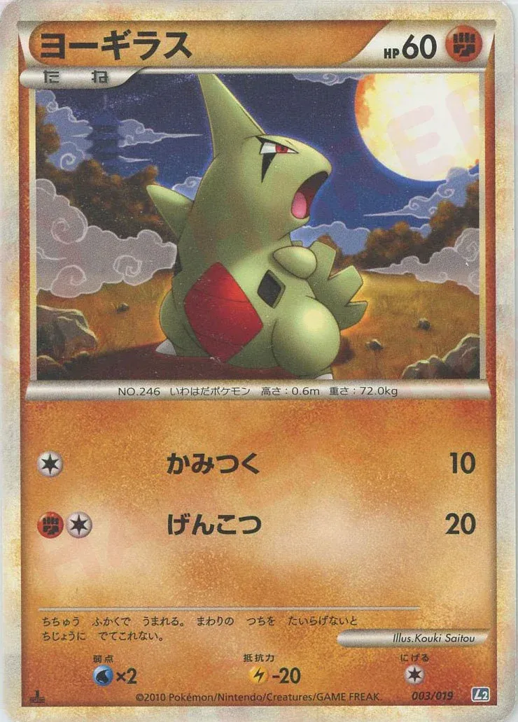 Larvitar Pokemon card