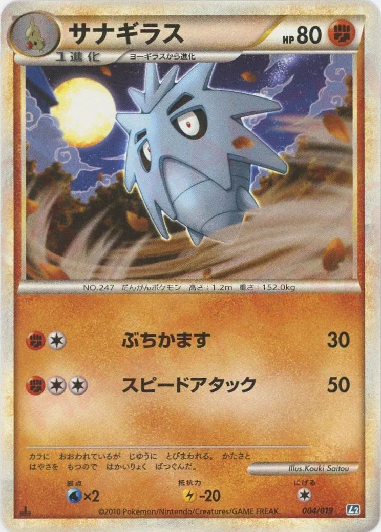 Pupitar Pokemon card