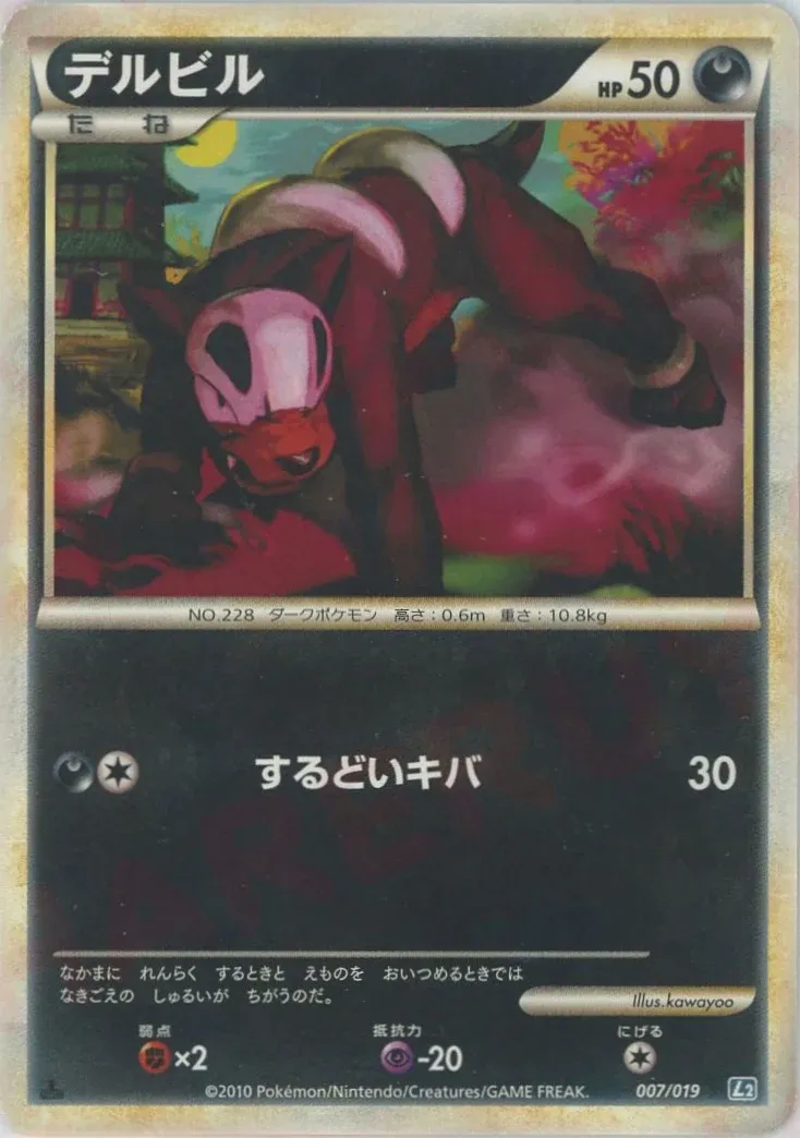 Houndour Pokemon card