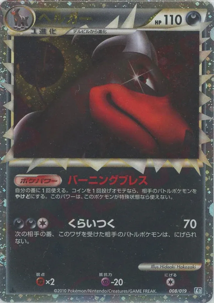 Houndoom Pokemon card