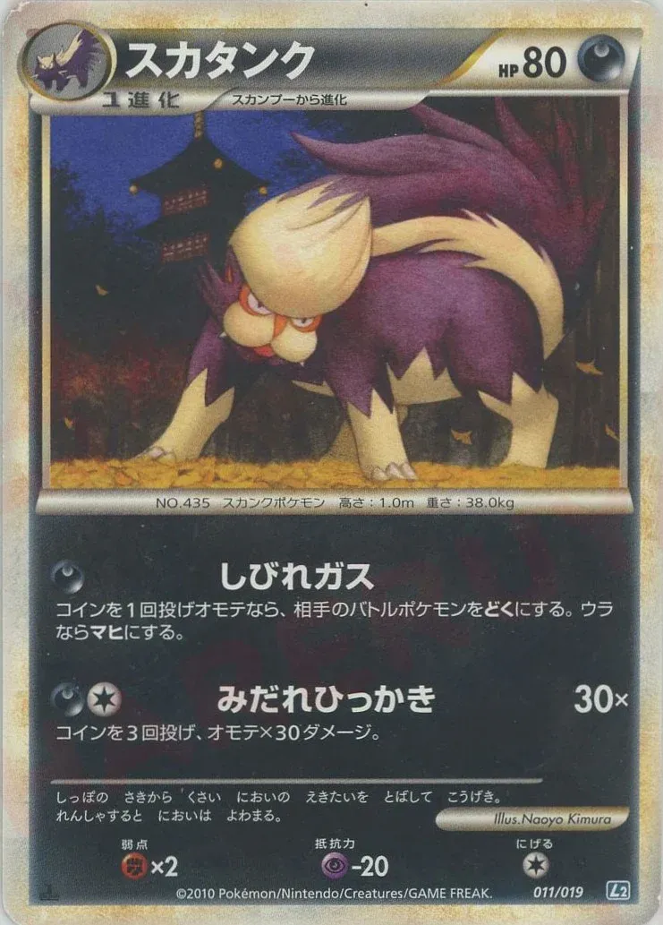 Skuntank Pokemon card