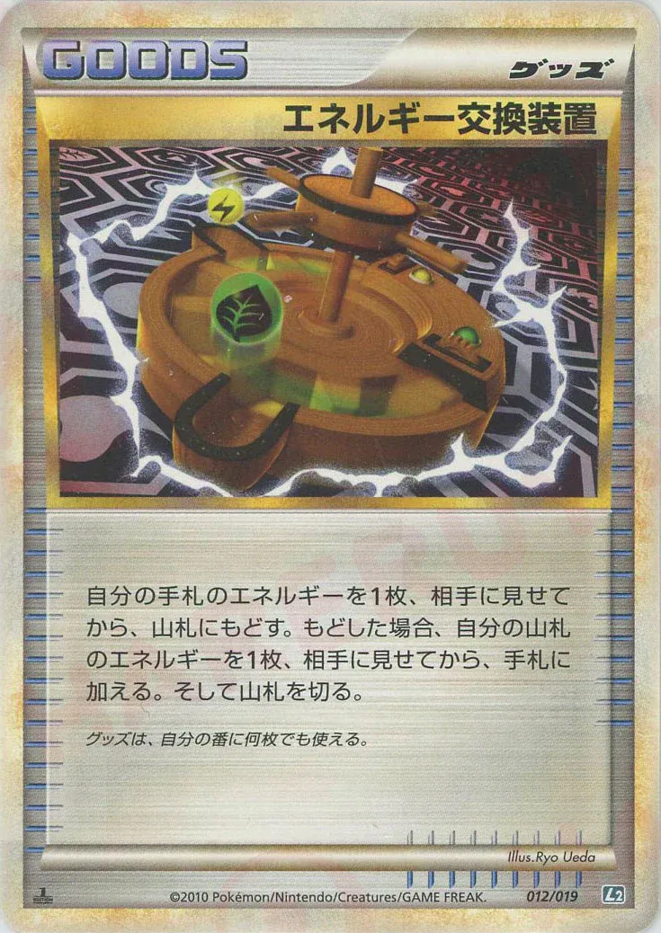 Energy Exchanger Pokemon card
