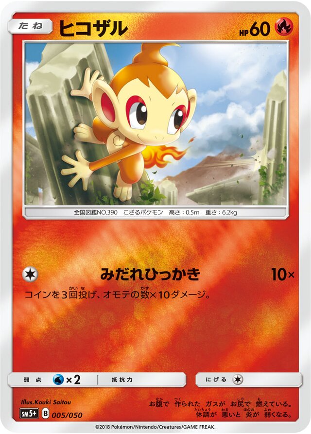 Chimchar Pokemon card